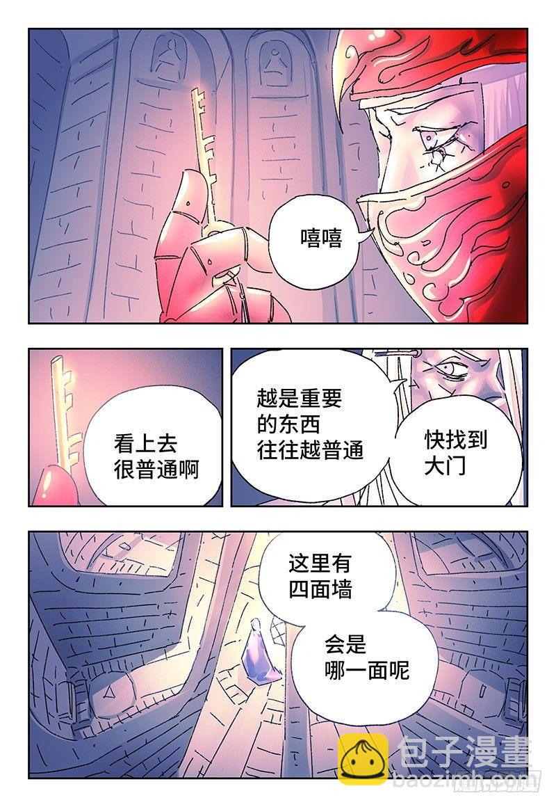🍺恶偶 (天才玩偶) 第二百四十一话 第2页
