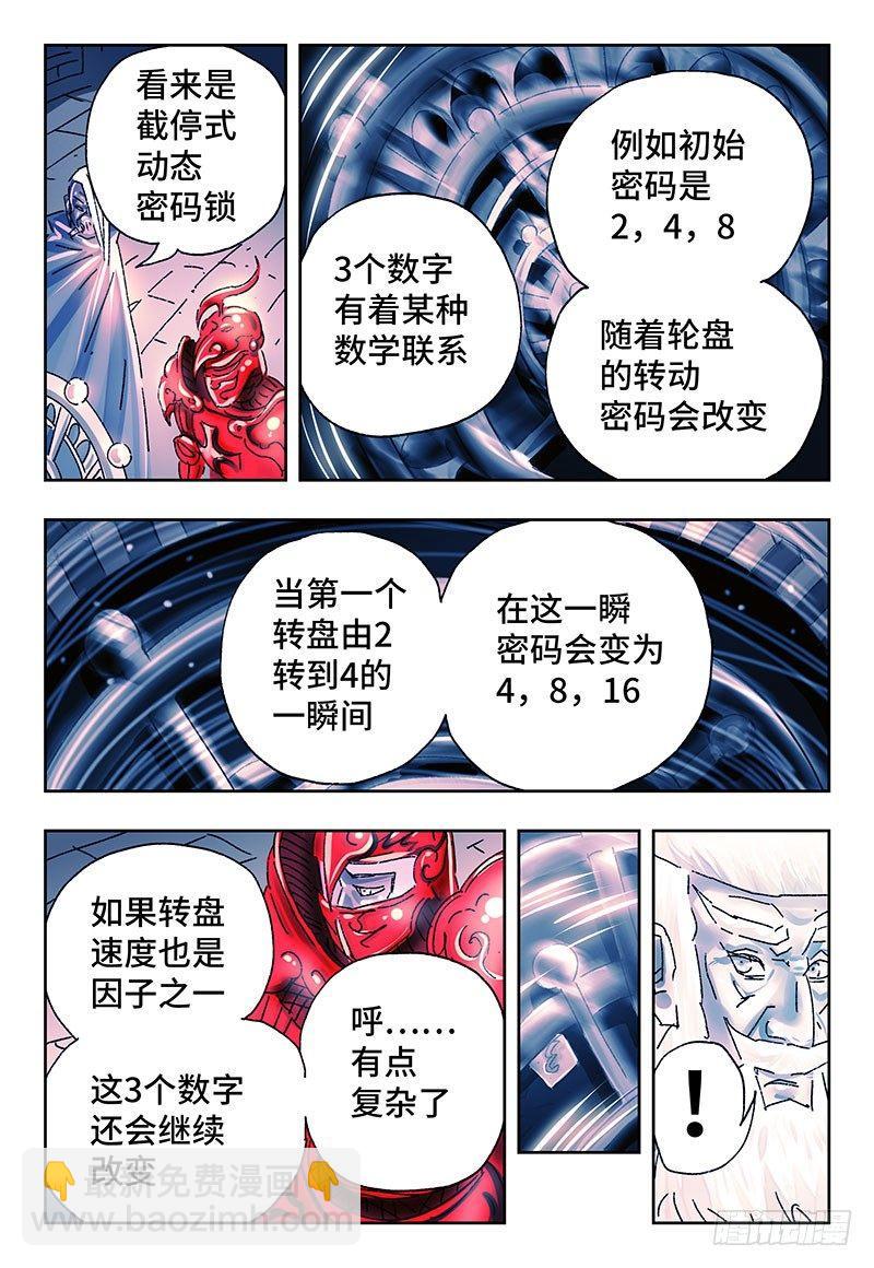 🍺恶偶 (天才玩偶) 第二百四十一话 第6页