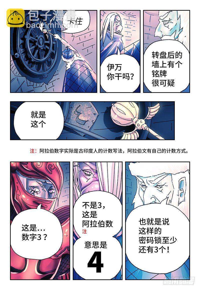 🍺恶偶 (天才玩偶) 第二百四十一话 第7页