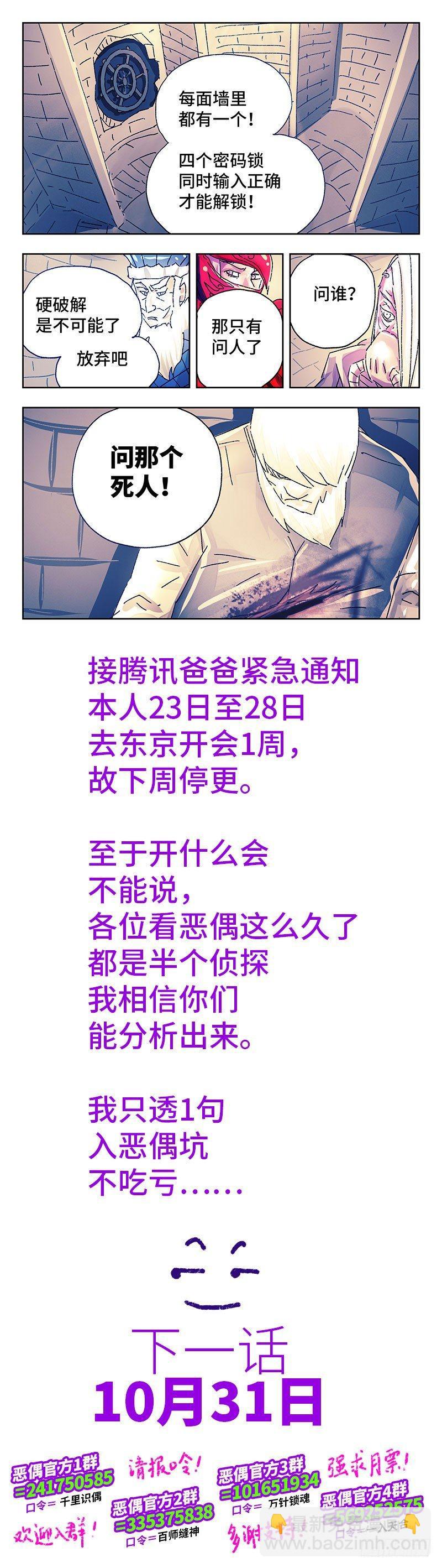🍺恶偶 (天才玩偶) 第二百四十一话 第8页