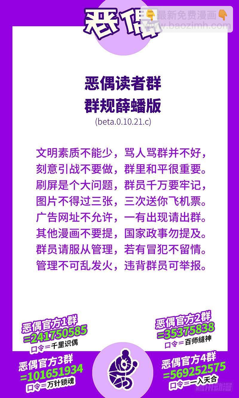🍺恶偶 (天才玩偶) 第二百四十一话 第9页