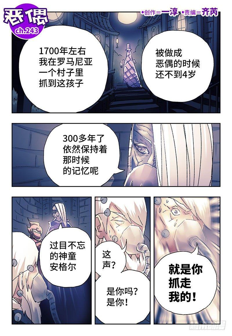 🍺恶偶 (天才玩偶) 第二百四十三话 第1页