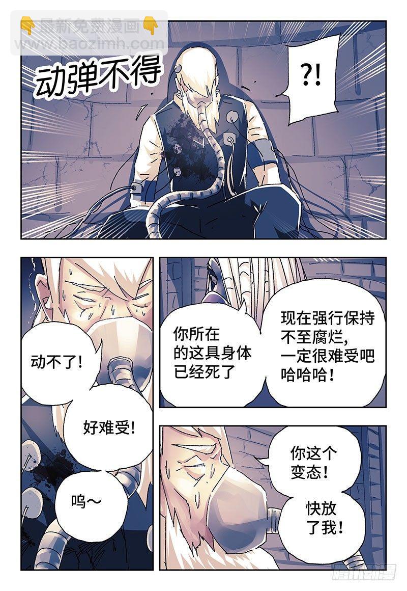 🍺恶偶 (天才玩偶) 第二百四十三话 第2页
