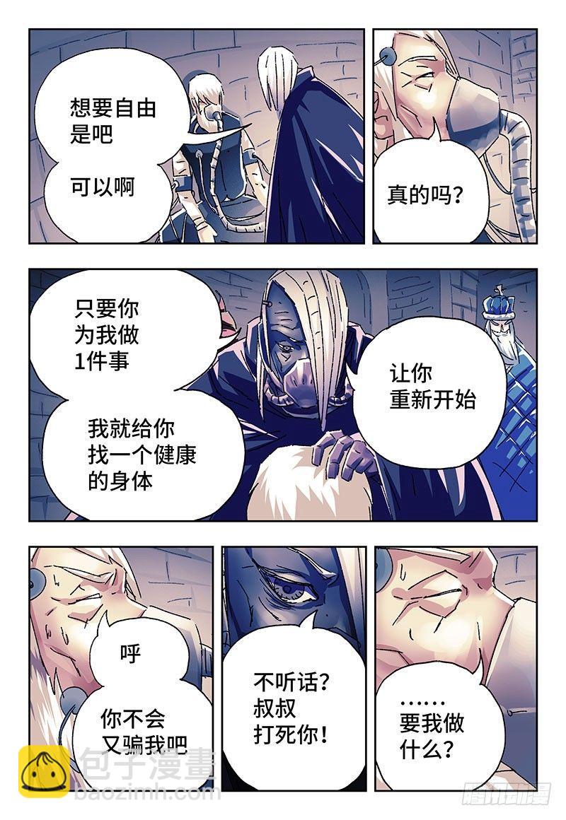 🍺恶偶 (天才玩偶) 第二百四十三话 第3页