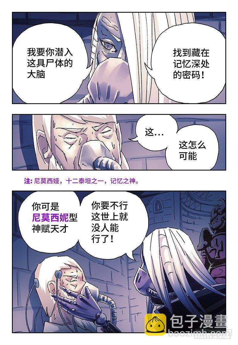 🍺恶偶 (天才玩偶) 第二百四十三话 第4页