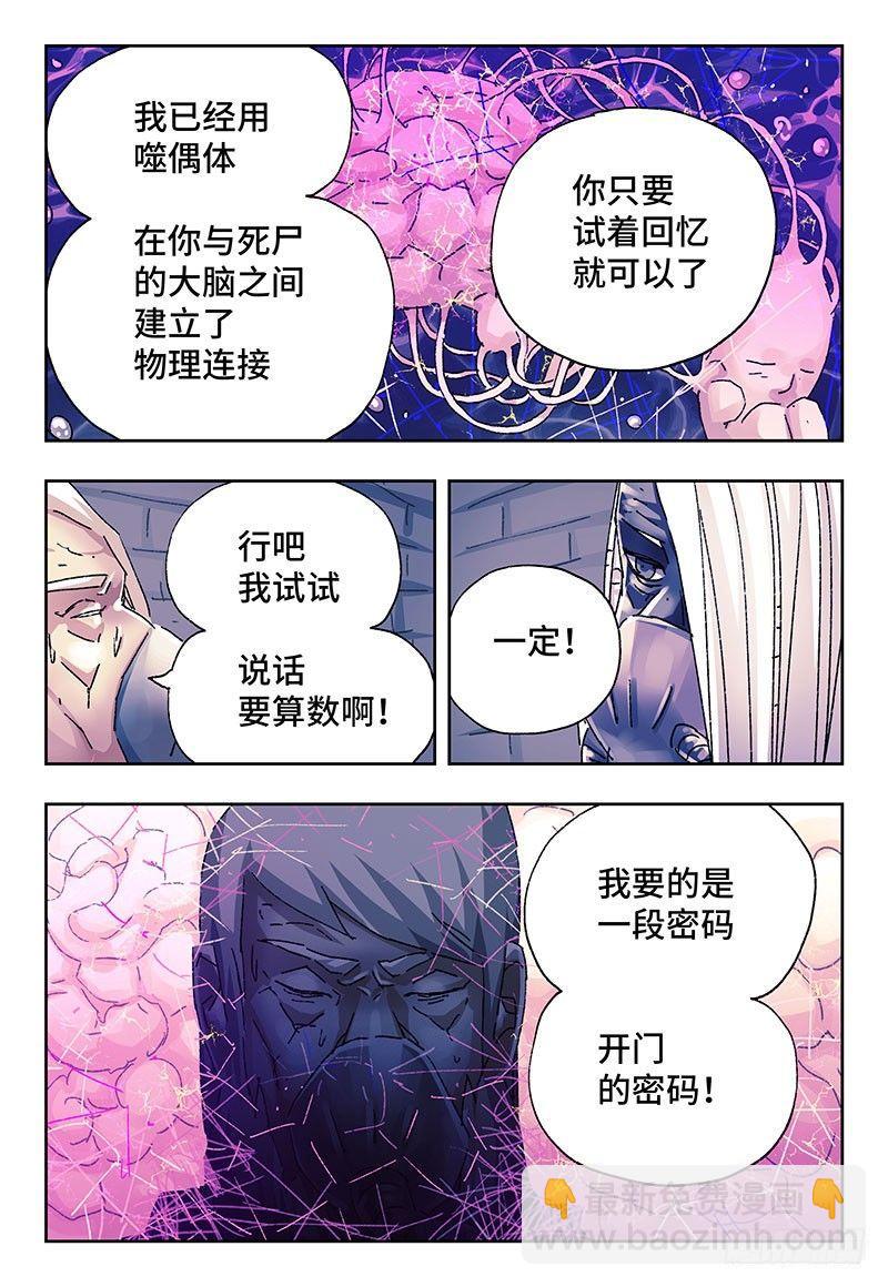 🍺恶偶 (天才玩偶) 第二百四十三话 第5页