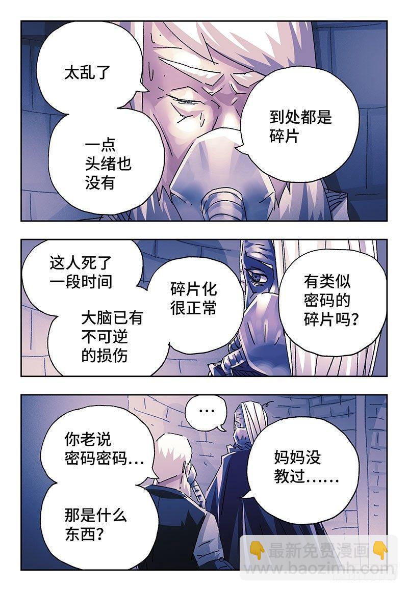 🍺恶偶 (天才玩偶) 第二百四十三话 第6页