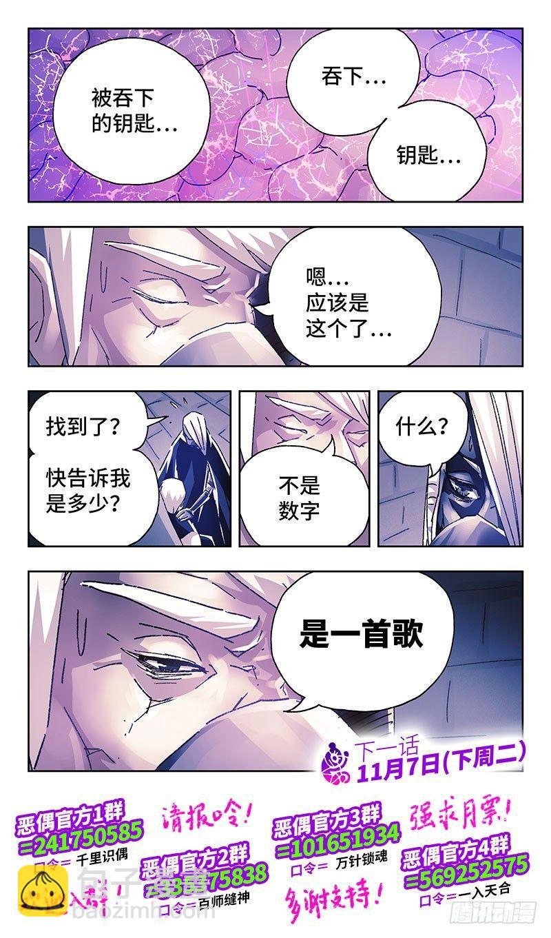🍺恶偶 (天才玩偶) 第二百四十三话 第8页