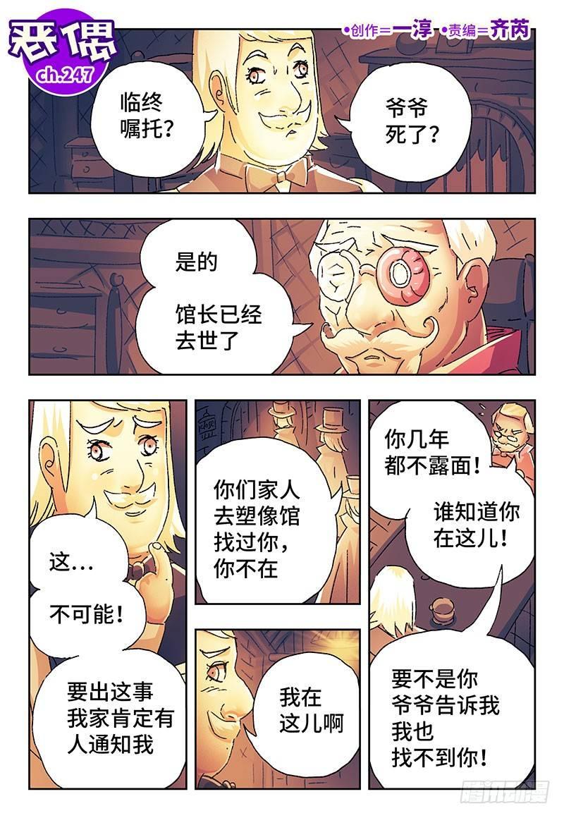 🍺恶偶 (天才玩偶) 第二百四十七话 第1页
