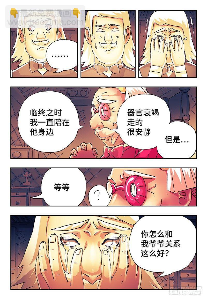 🍺恶偶 (天才玩偶) 第二百四十七话 第2页