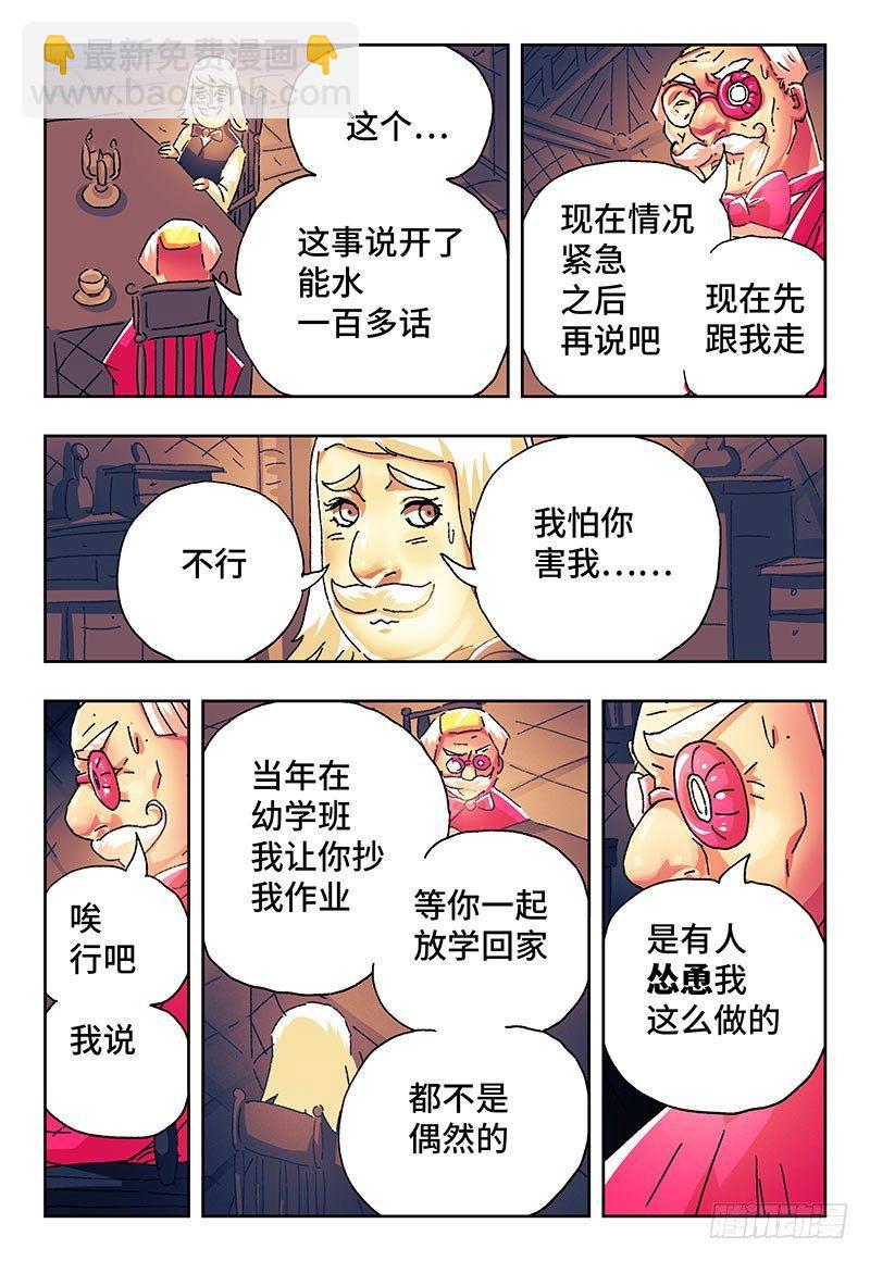 🍺恶偶 (天才玩偶) 第二百四十七话 第3页