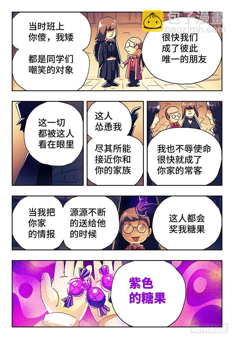 🍺恶偶 (天才玩偶) 第二百四十七话 第4页