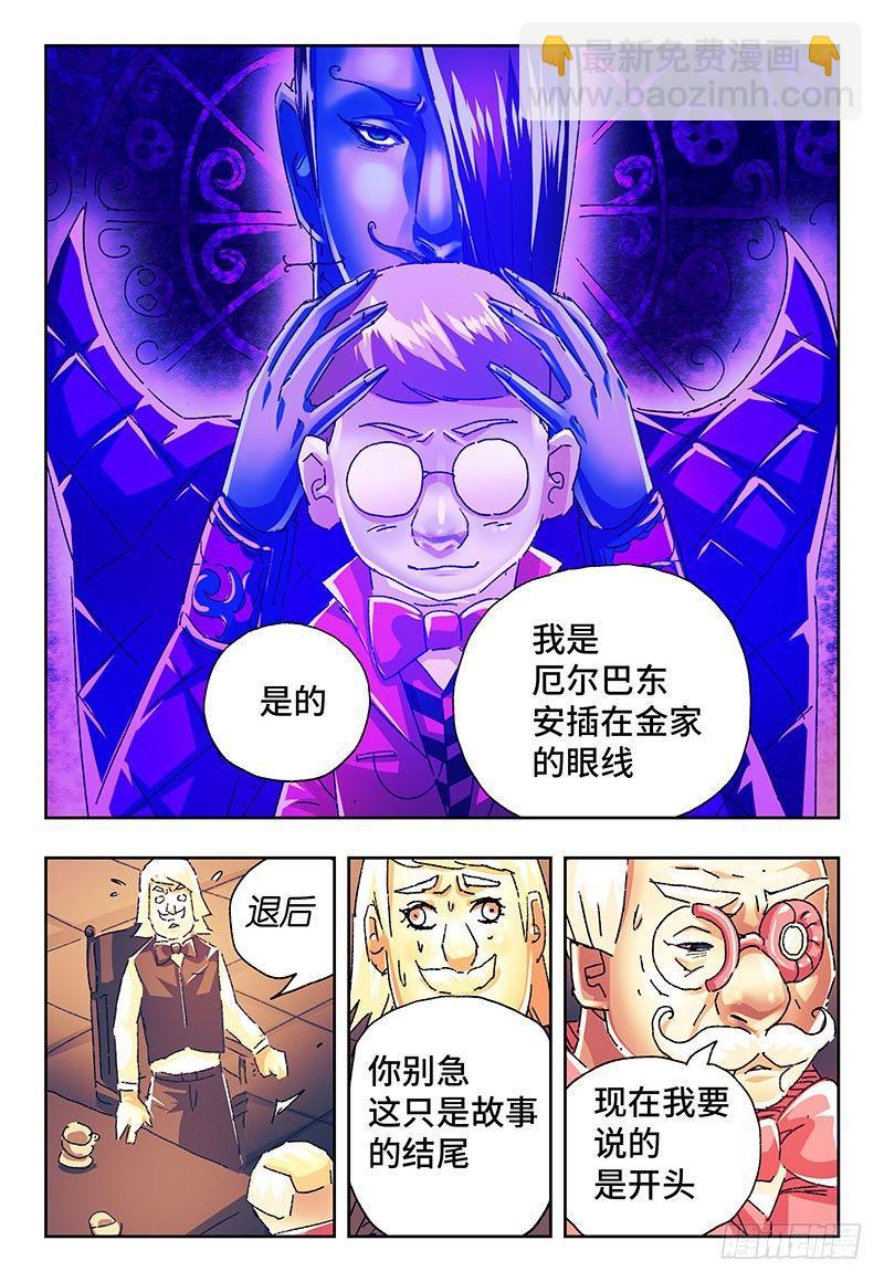 🍺恶偶 (天才玩偶) 第二百四十七话 第5页