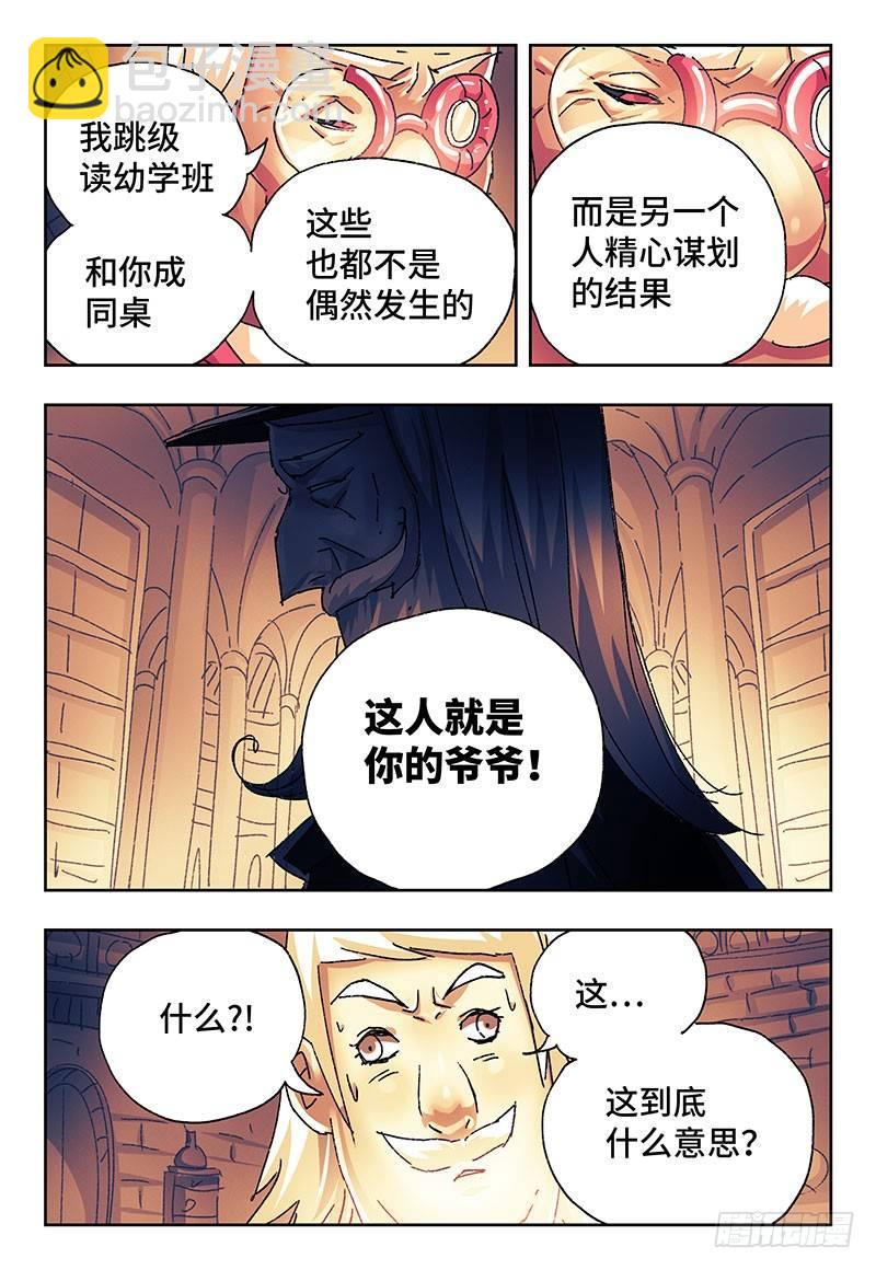 🍺恶偶 (天才玩偶) 第二百四十七话 第6页