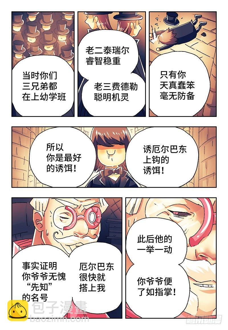 🍺恶偶 (天才玩偶) 第二百四十七话 第7页
