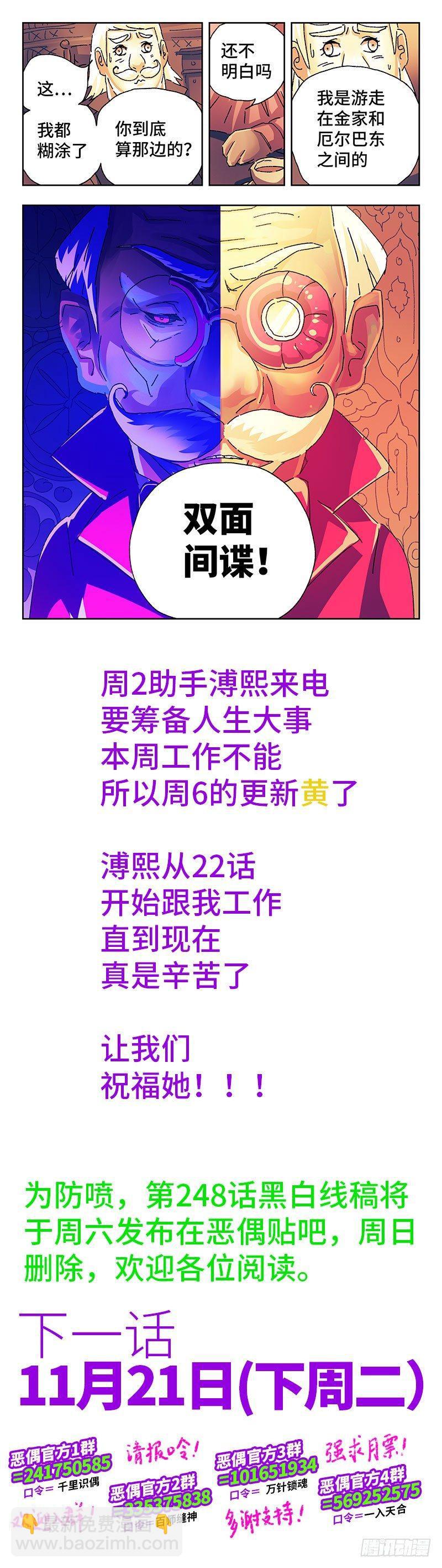 🍺恶偶 (天才玩偶) 第二百四十七话 第8页