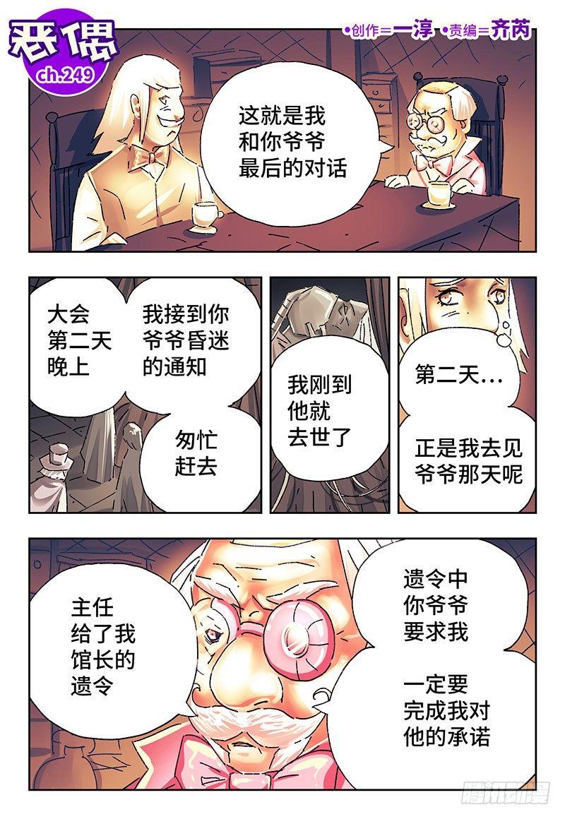 🍺恶偶 (天才玩偶) 第二百四十九话 第1页