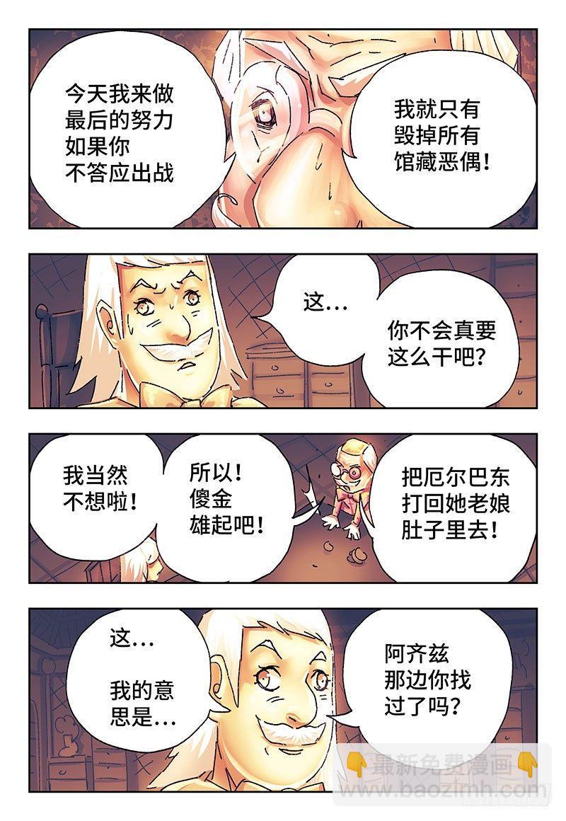 🍺恶偶 (天才玩偶) 第二百四十九话 第2页