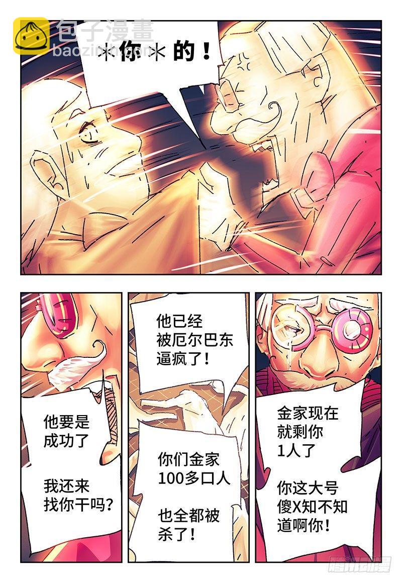 🍺恶偶 (天才玩偶) 第二百四十九话 第3页