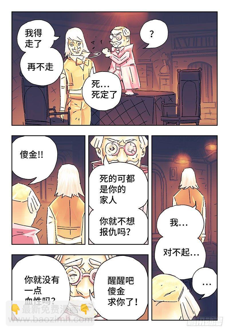 🍺恶偶 (天才玩偶) 第二百四十九话 第4页