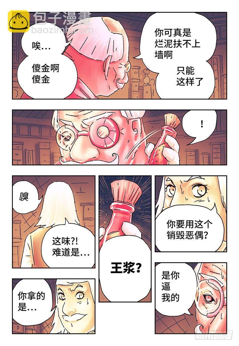 🍺恶偶 (天才玩偶) 第二百四十九话 第5页