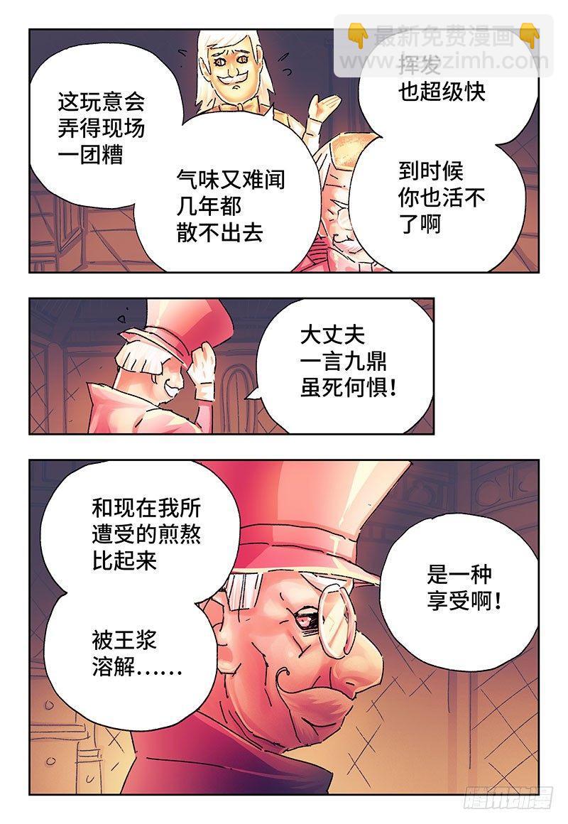 🍺恶偶 (天才玩偶) 第二百四十九话 第6页
