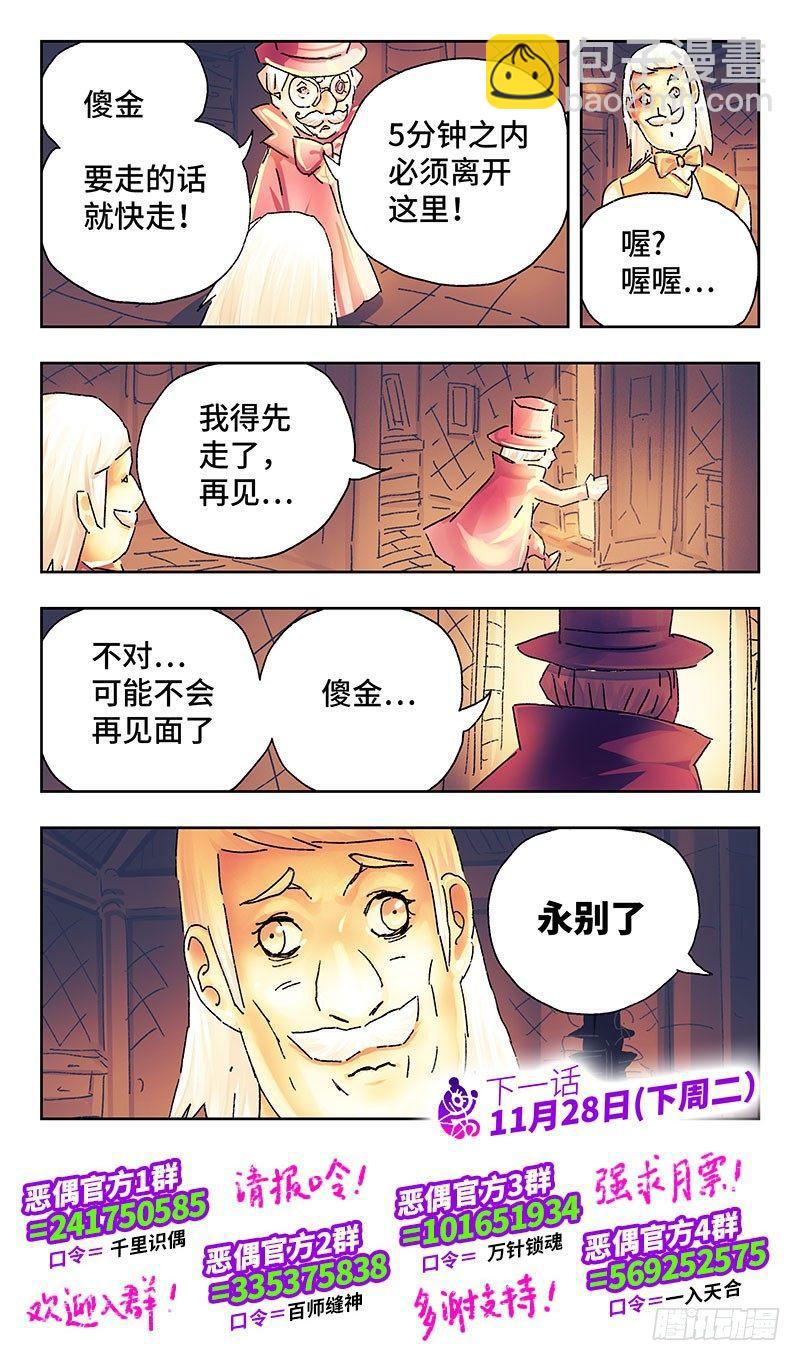 🍺恶偶 (天才玩偶) 第二百四十九话 第8页