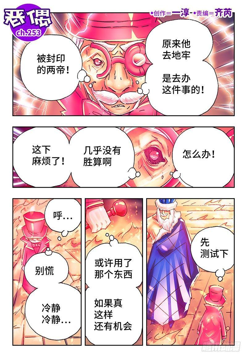 🍺恶偶 (天才玩偶) 第二百五十三话 第1页