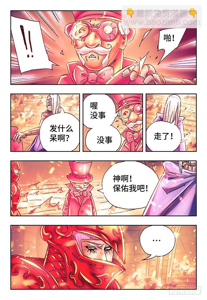 🍺恶偶 (天才玩偶) 第二百五十三话 第3页