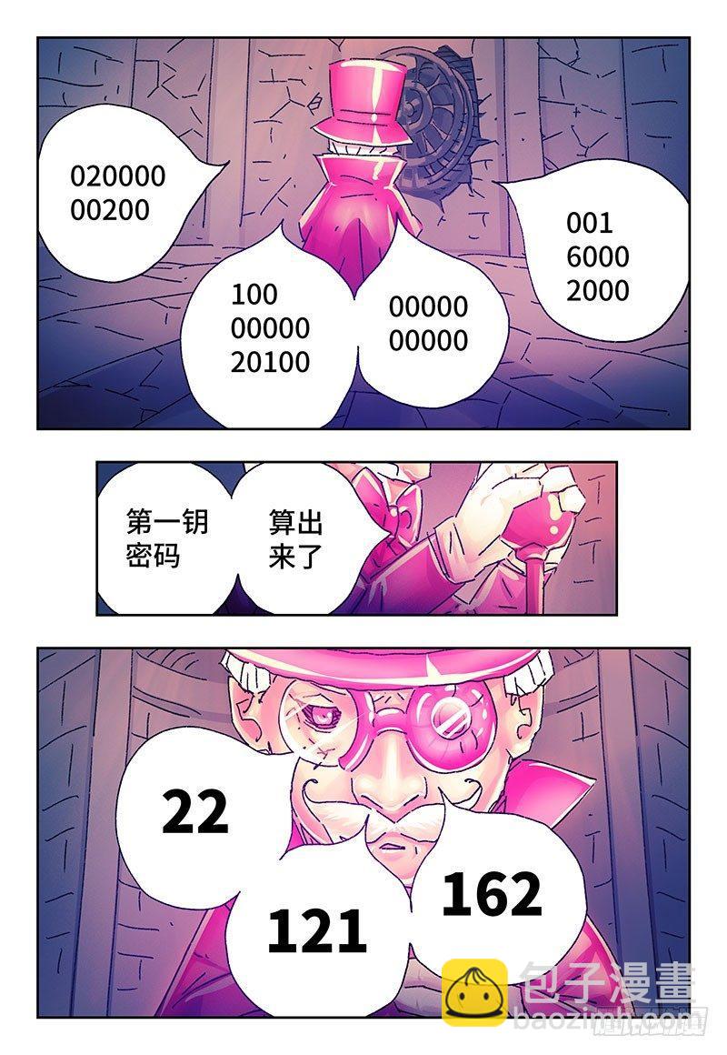 🍺恶偶 (天才玩偶) 第二百五十三话 第6页