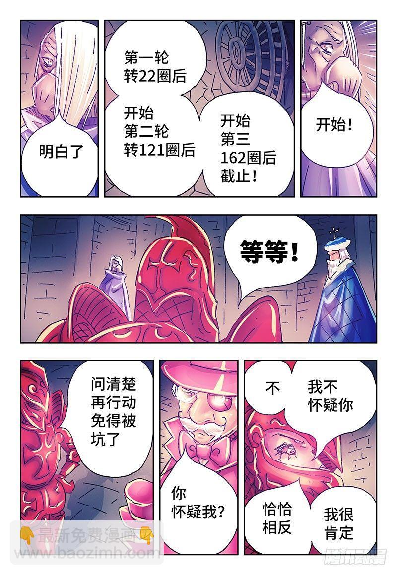 🍺恶偶 (天才玩偶) 第二百五十三话 第7页