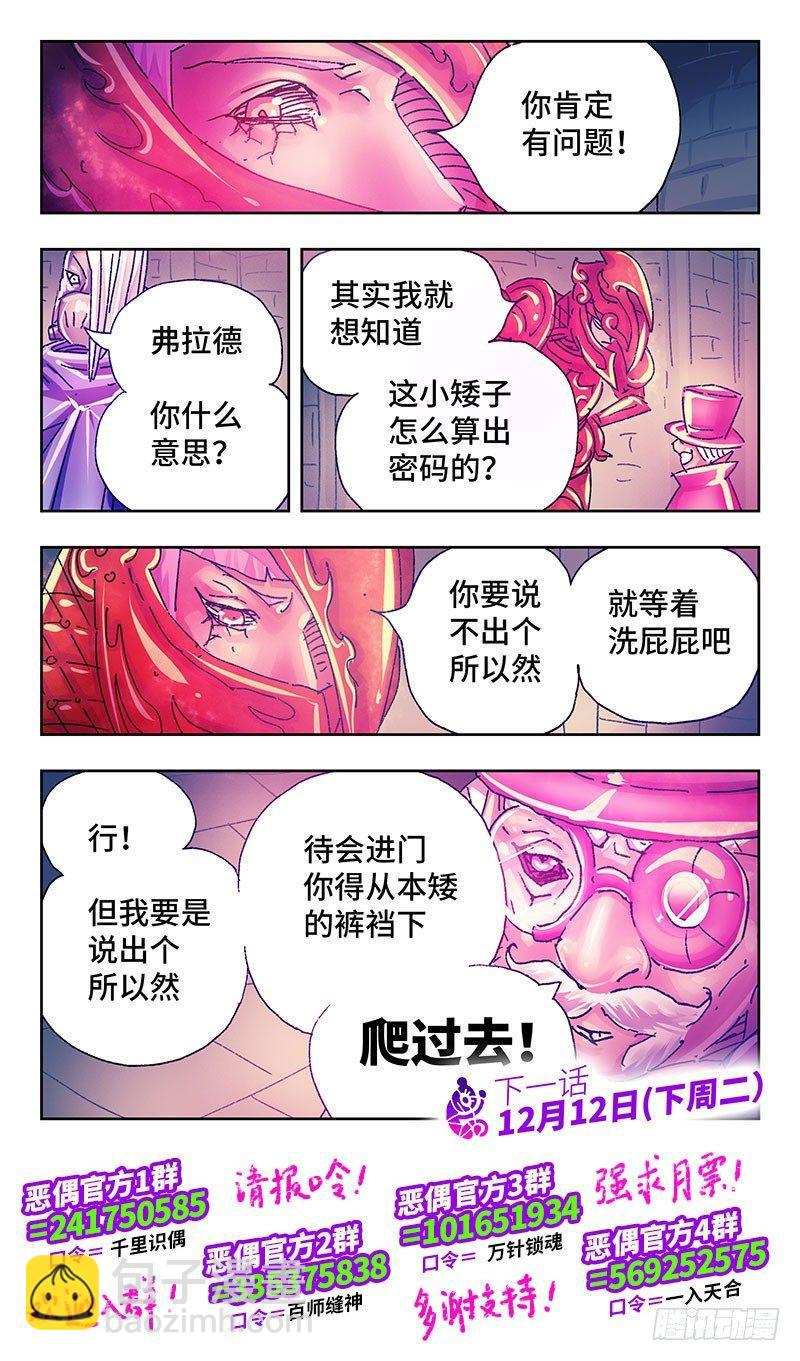 🍺恶偶 (天才玩偶) 第二百五十三话 第8页