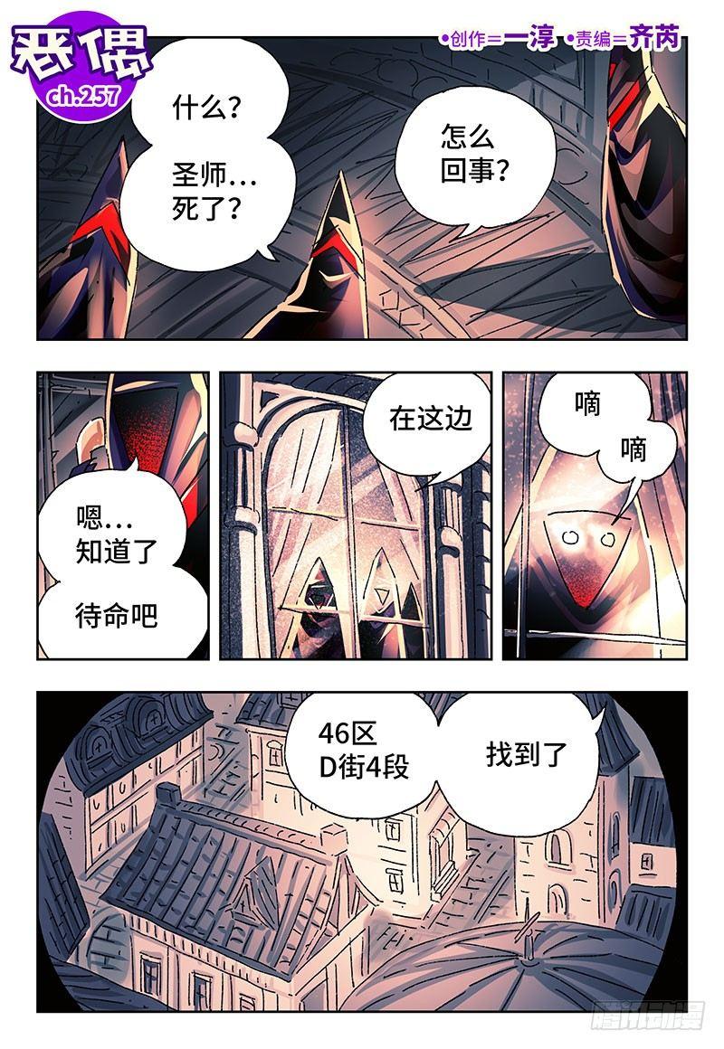 🍺恶偶 (天才玩偶) 第二百五十七话 第1页