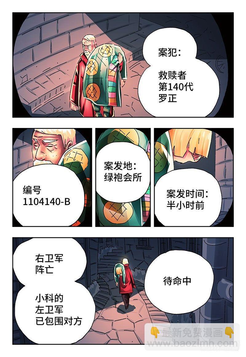 🍺恶偶 (天才玩偶) 第二百五十七话 第2页