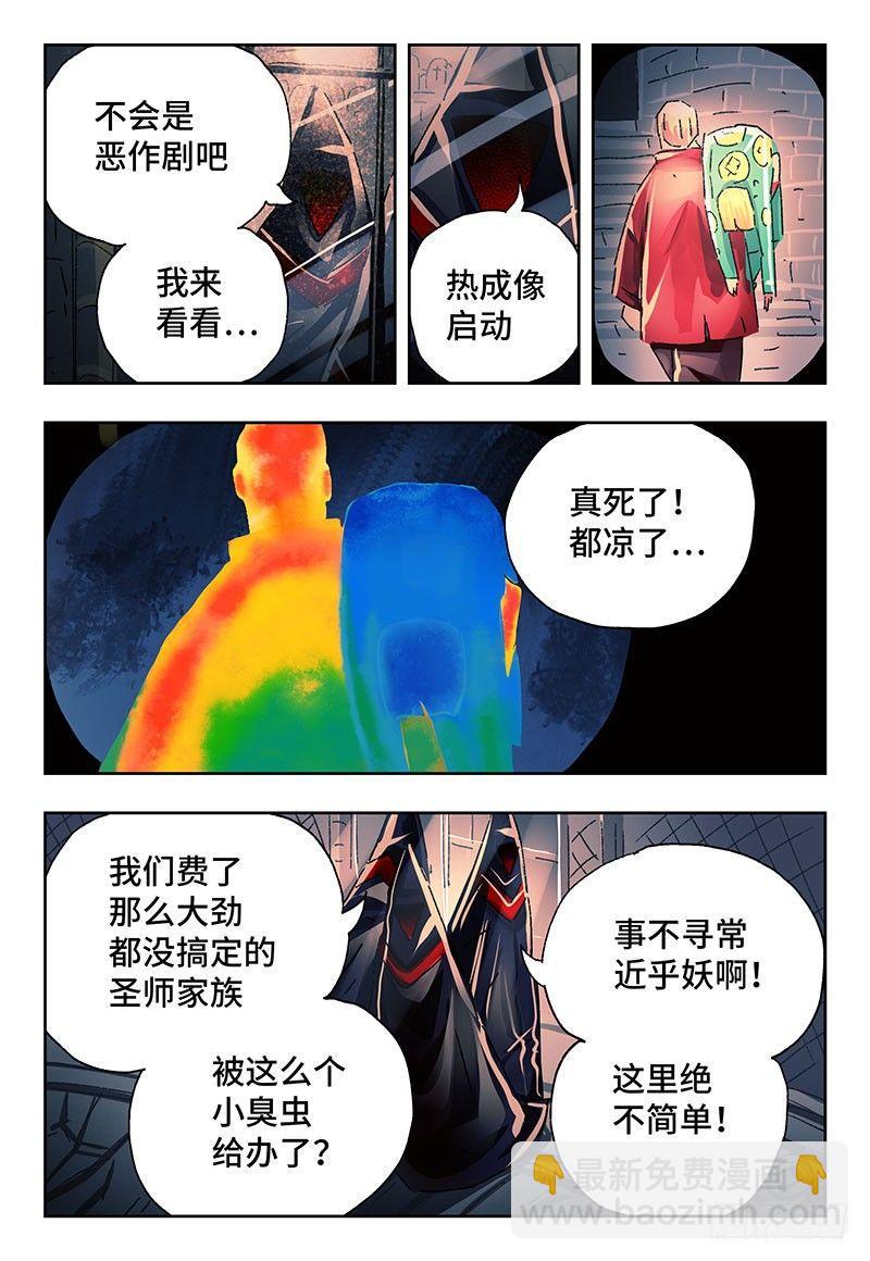 🍺恶偶 (天才玩偶) 第二百五十七话 第3页