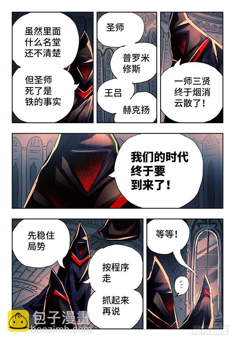 🍺恶偶 (天才玩偶) 第二百五十七话 第4页