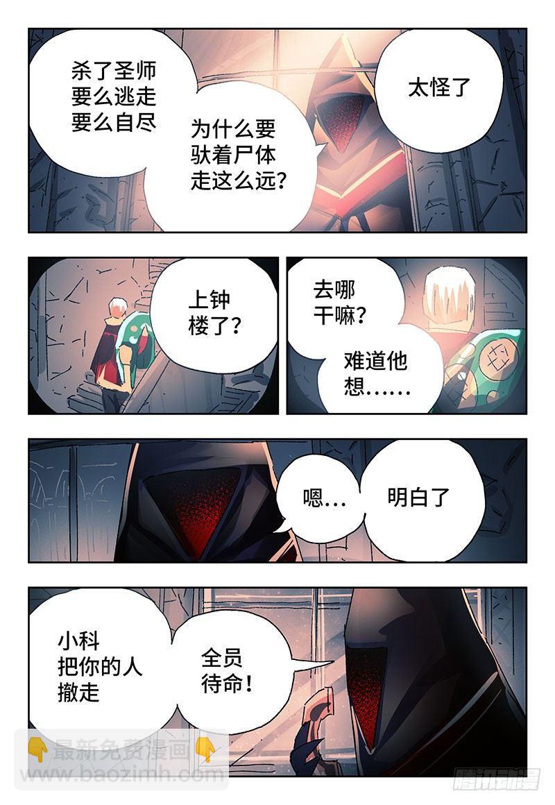 🍺恶偶 (天才玩偶) 第二百五十七话 第5页