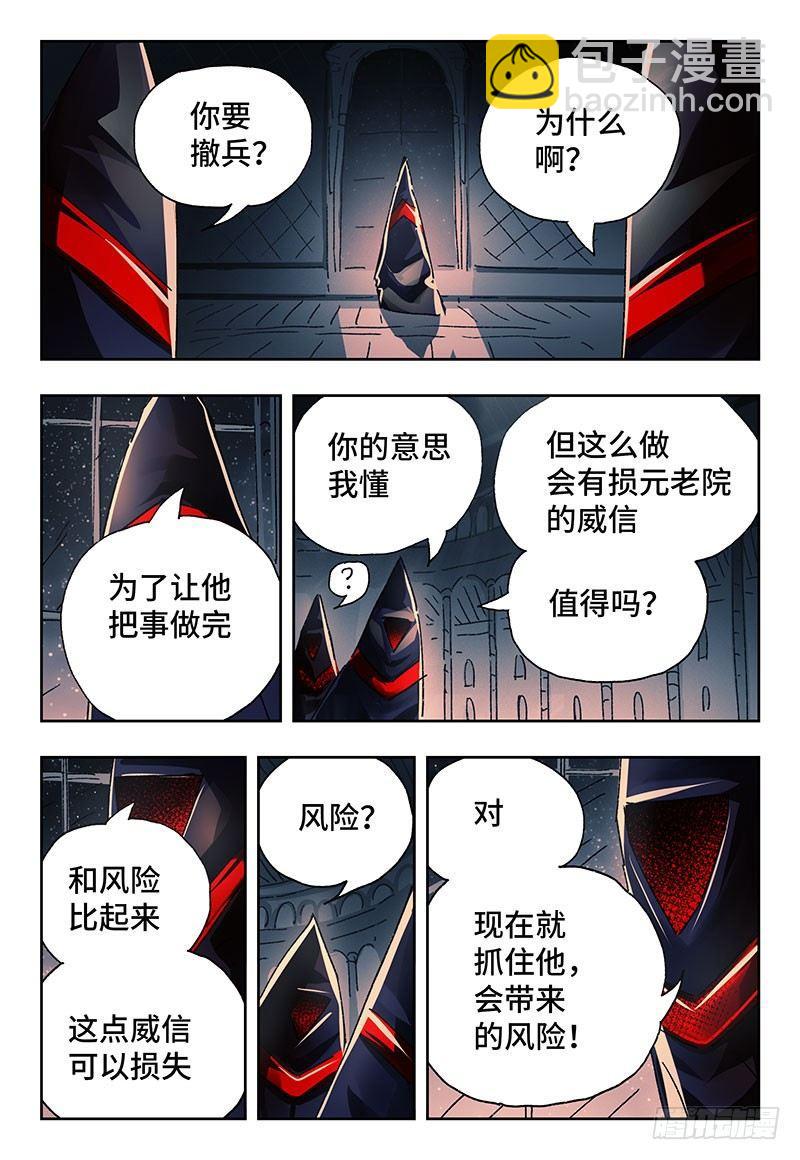 🍺恶偶 (天才玩偶) 第二百五十七话 第6页