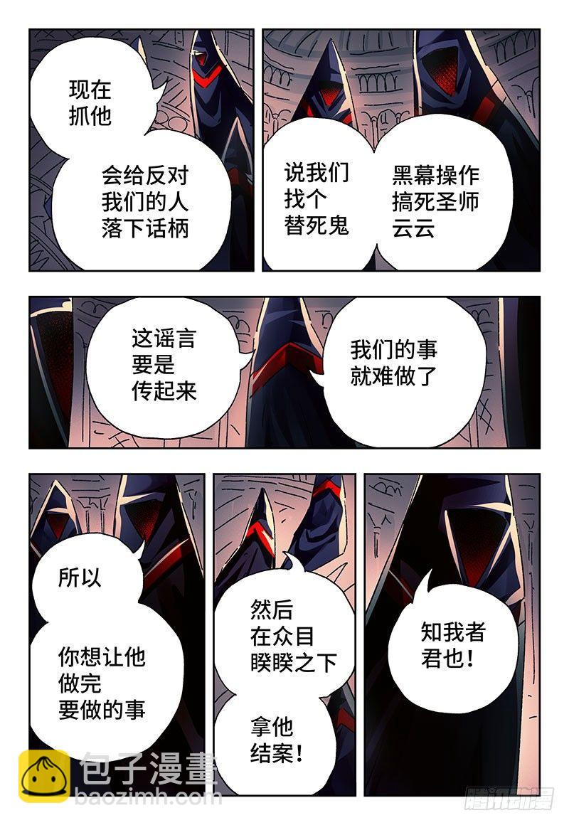 🍺恶偶 (天才玩偶) 第二百五十七话 第7页