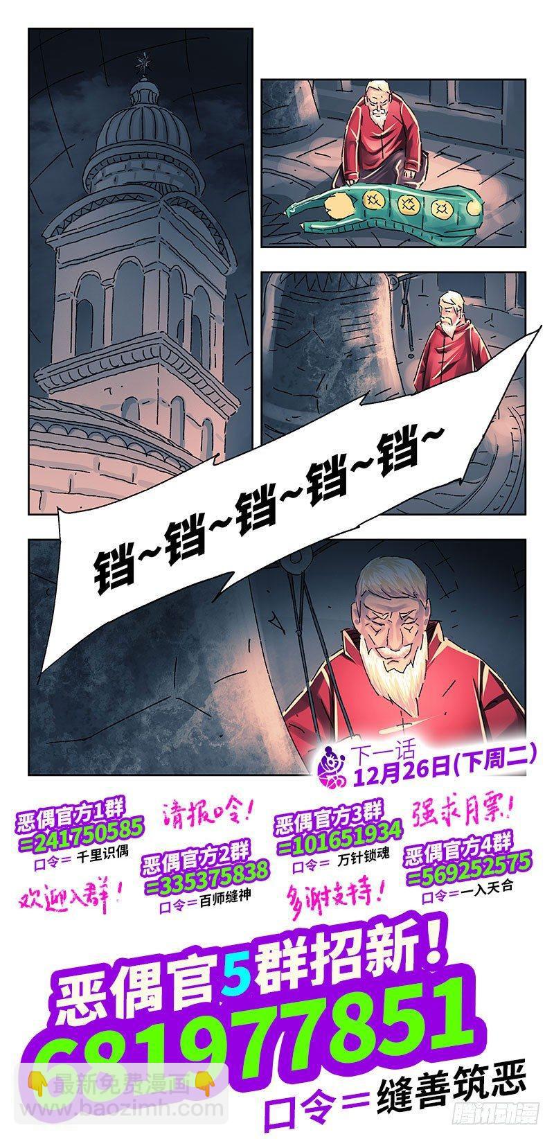 🍺恶偶 (天才玩偶) 第二百五十七话 第8页