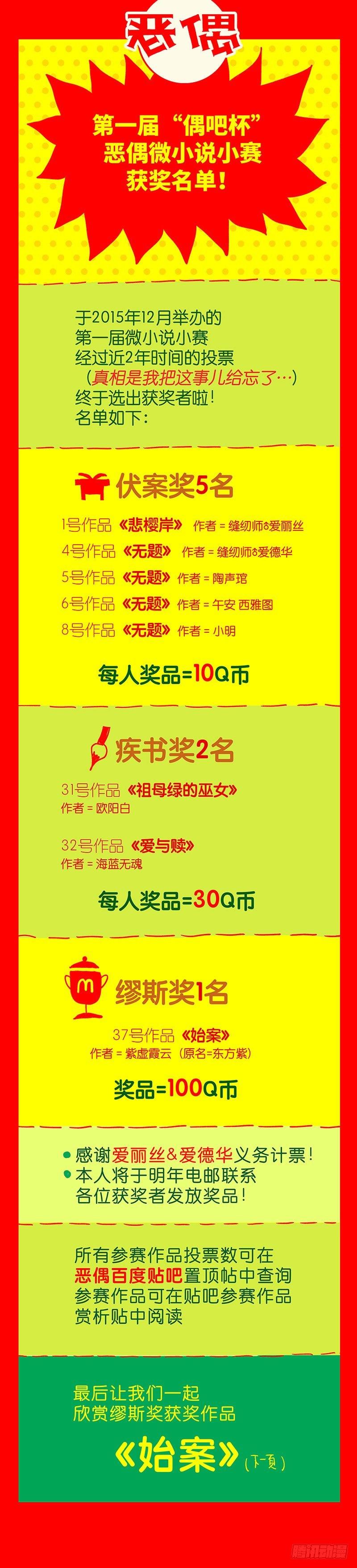 🍺恶偶 (天才玩偶) 番外篇二 《始案》 第1页