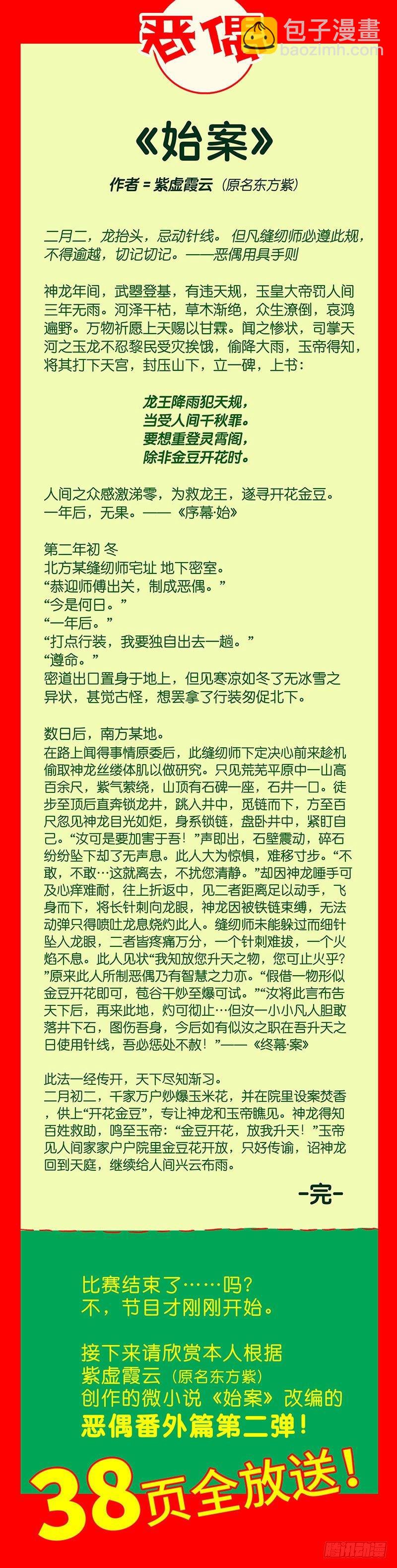 🍺恶偶 (天才玩偶) 番外篇二 《始案》 第2页