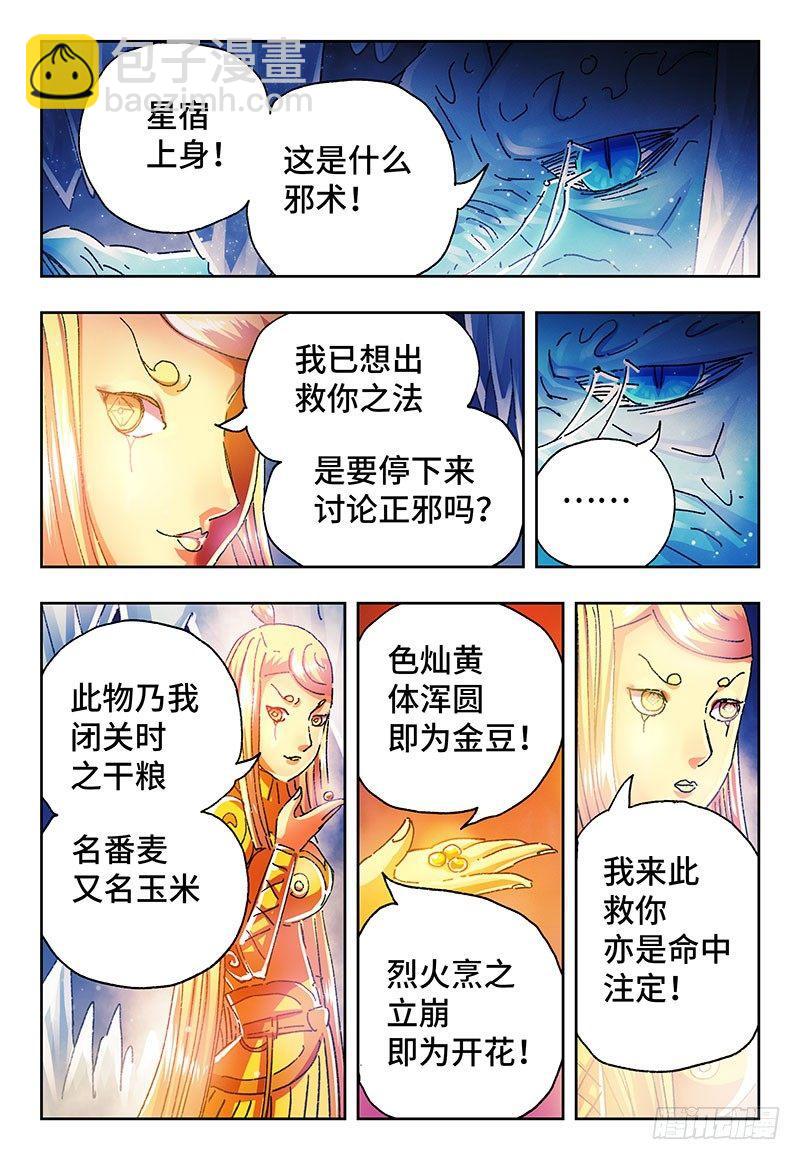 🍺恶偶 (天才玩偶) 番外篇二 《始案》 第32页