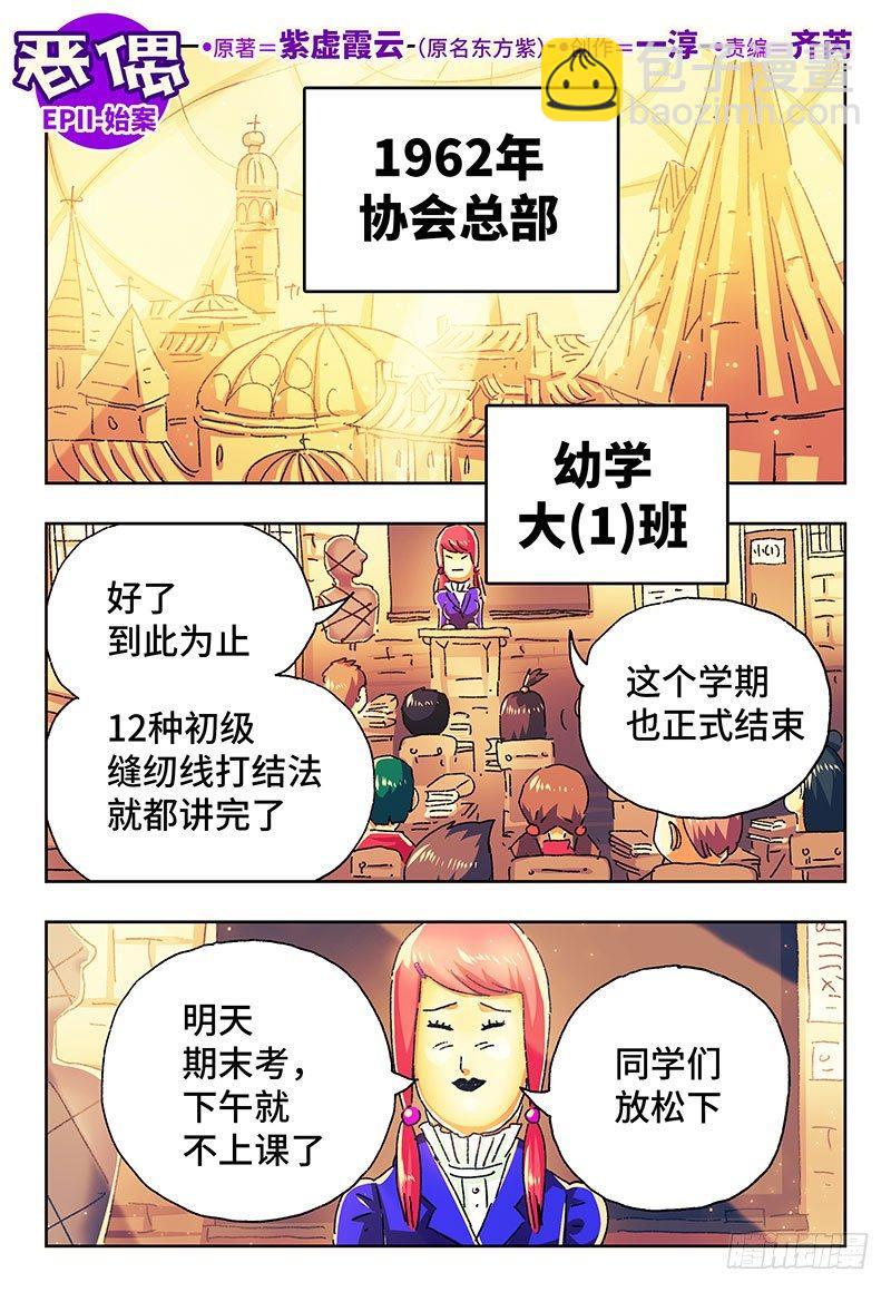 🍺恶偶 (天才玩偶) 番外篇二 《始案》 第4页