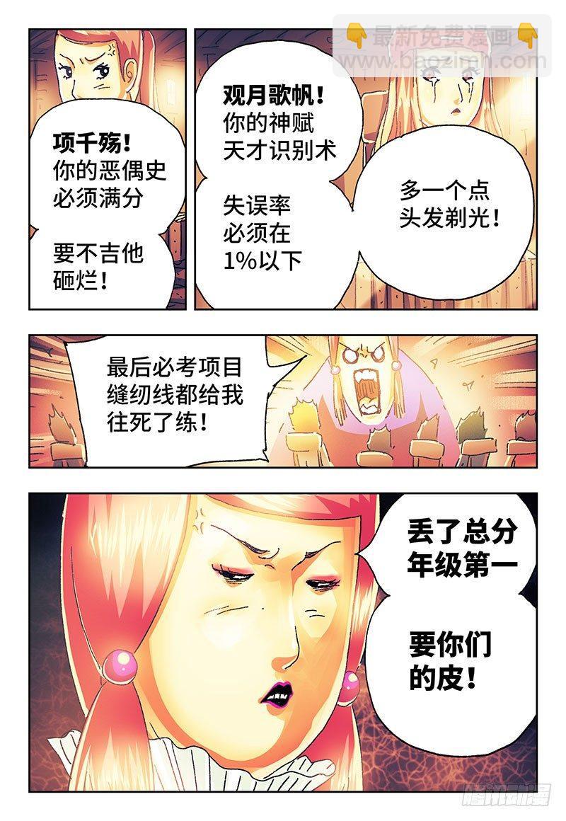 🍺恶偶 (天才玩偶) 番外篇二 《始案》 第7页