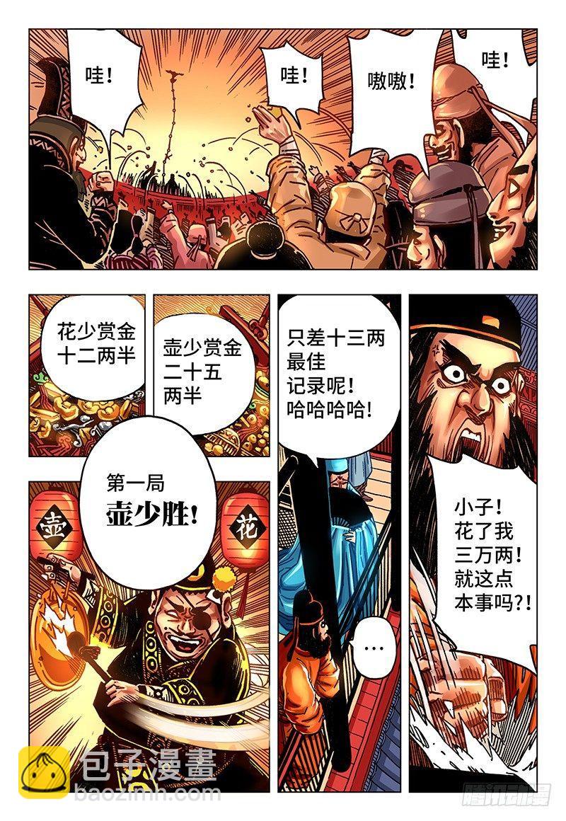 🍺恶偶 (天才玩偶) 第二十七话 番外篇《极限》2 第6页