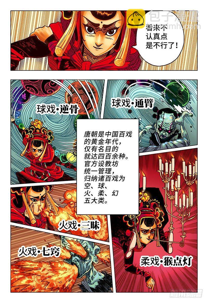 🍺恶偶 (天才玩偶) 第二十七话 番外篇《极限》2 第7页