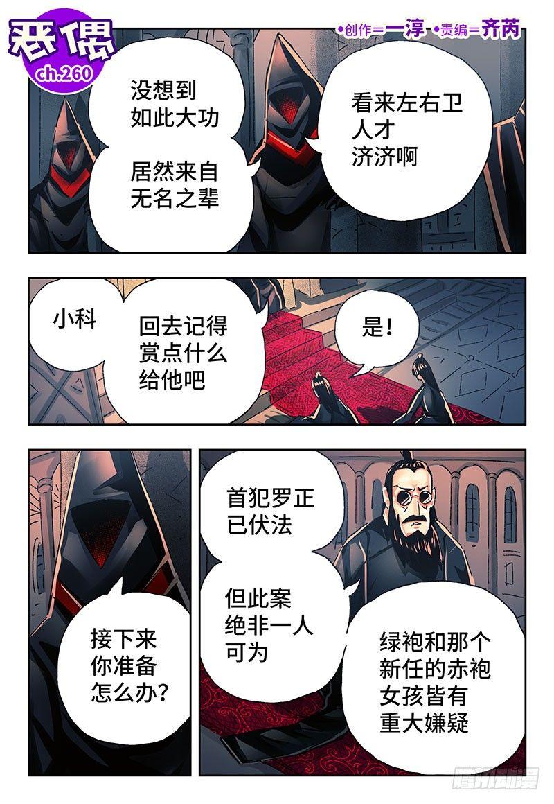 🍺恶偶 (天才玩偶) 第二百六十话 第1页