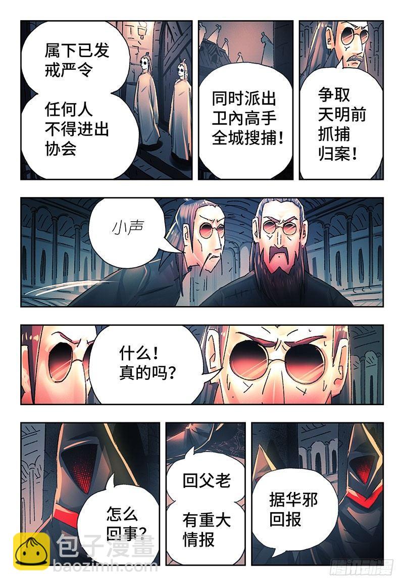🍺恶偶 (天才玩偶) 第二百六十话 第2页