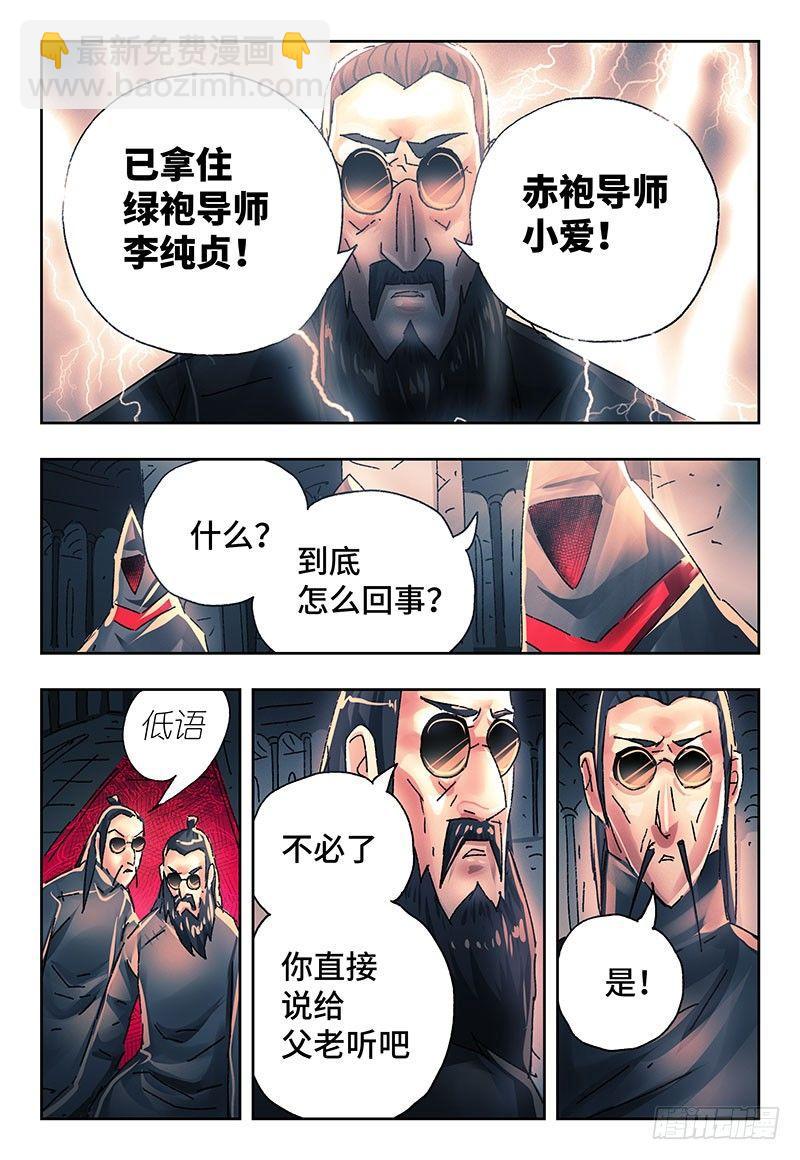 🍺恶偶 (天才玩偶) 第二百六十话 第3页